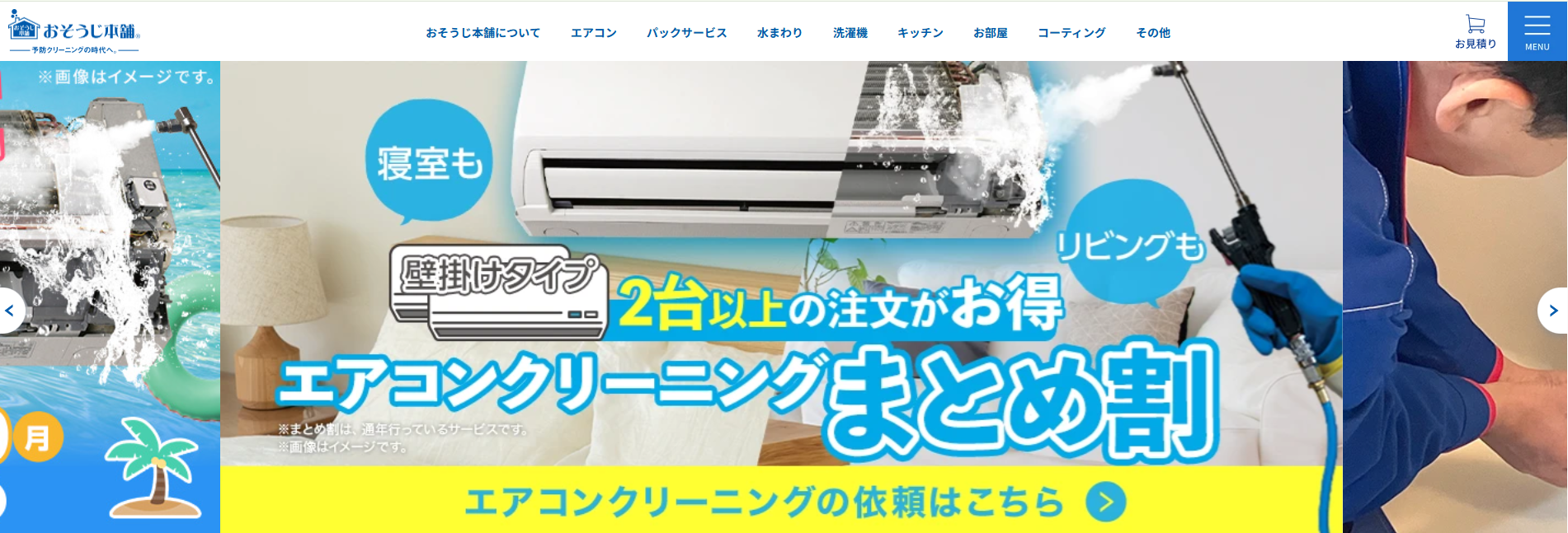 おそうじ本舗公式サイト