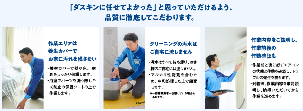 ダスキン特徴3