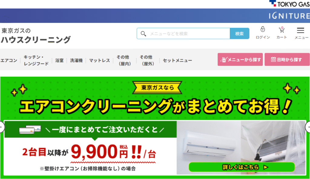 東京ガス ハウスクリーニング公式